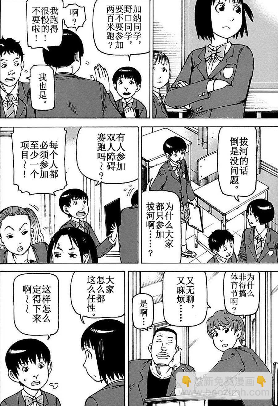 《女仆咖啡厅》女仆咖啡厅 第76集 第5页