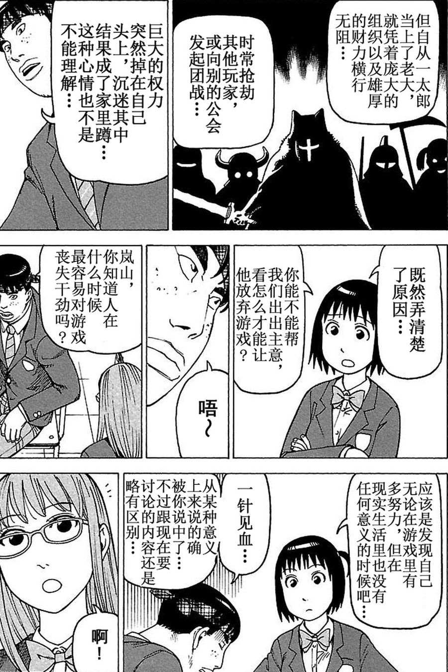 《女仆咖啡厅》女仆咖啡厅 第78集 第10页