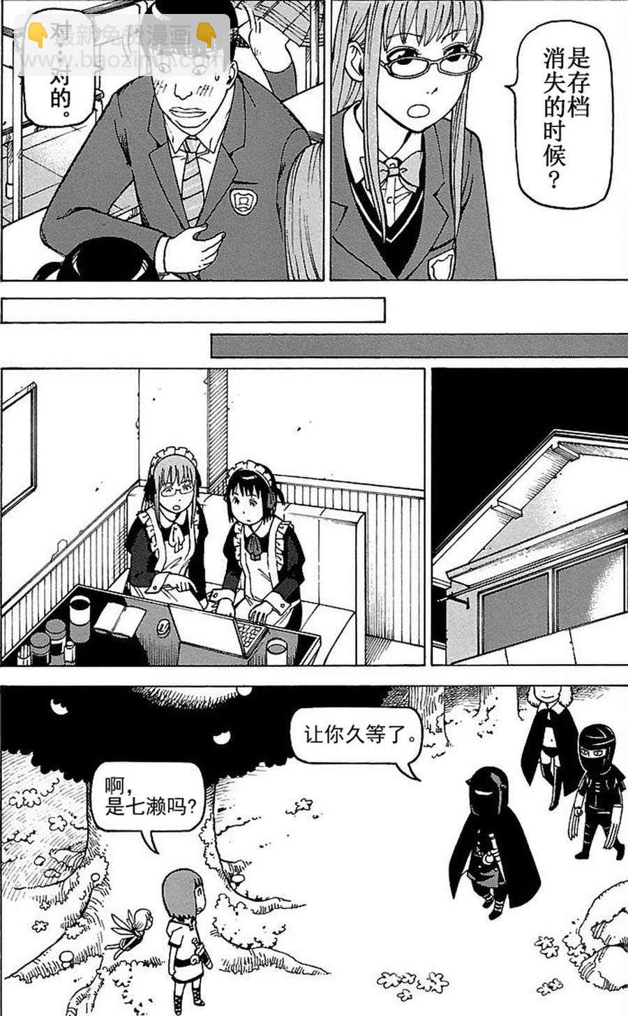 《女仆咖啡厅》女仆咖啡厅 第78集 第11页