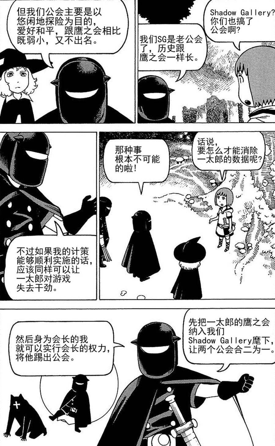 《女仆咖啡厅》女仆咖啡厅 第78集 第13页