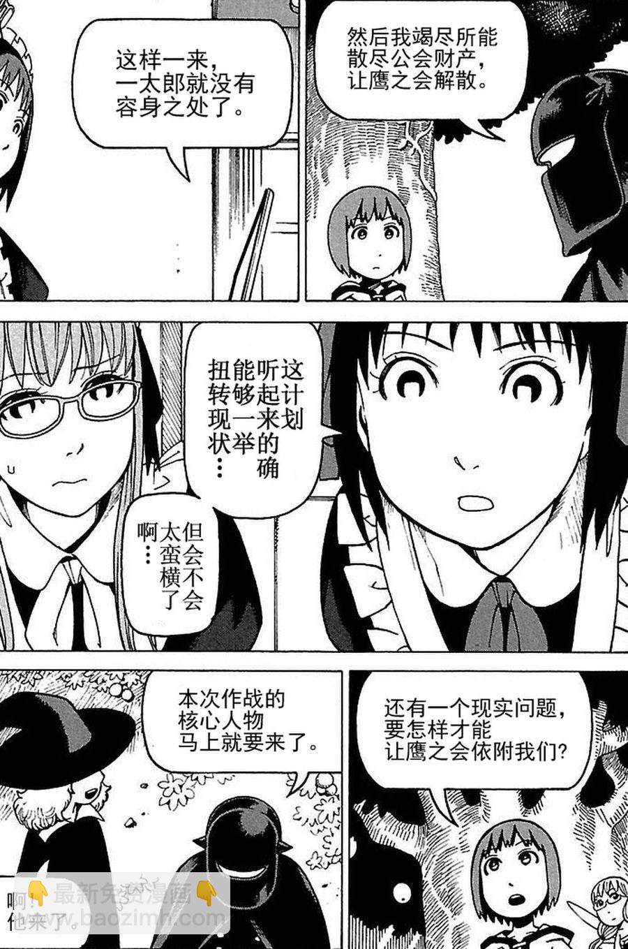 《女仆咖啡厅》女仆咖啡厅 第78集 第14页