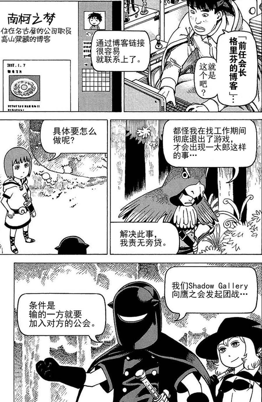 《女仆咖啡厅》女仆咖啡厅 第78集 第16页