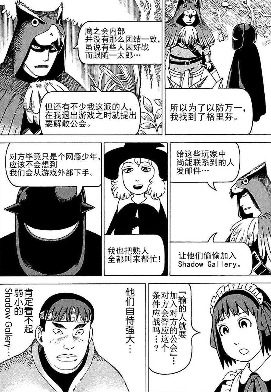 《女仆咖啡厅》女仆咖啡厅 第78集 第17页