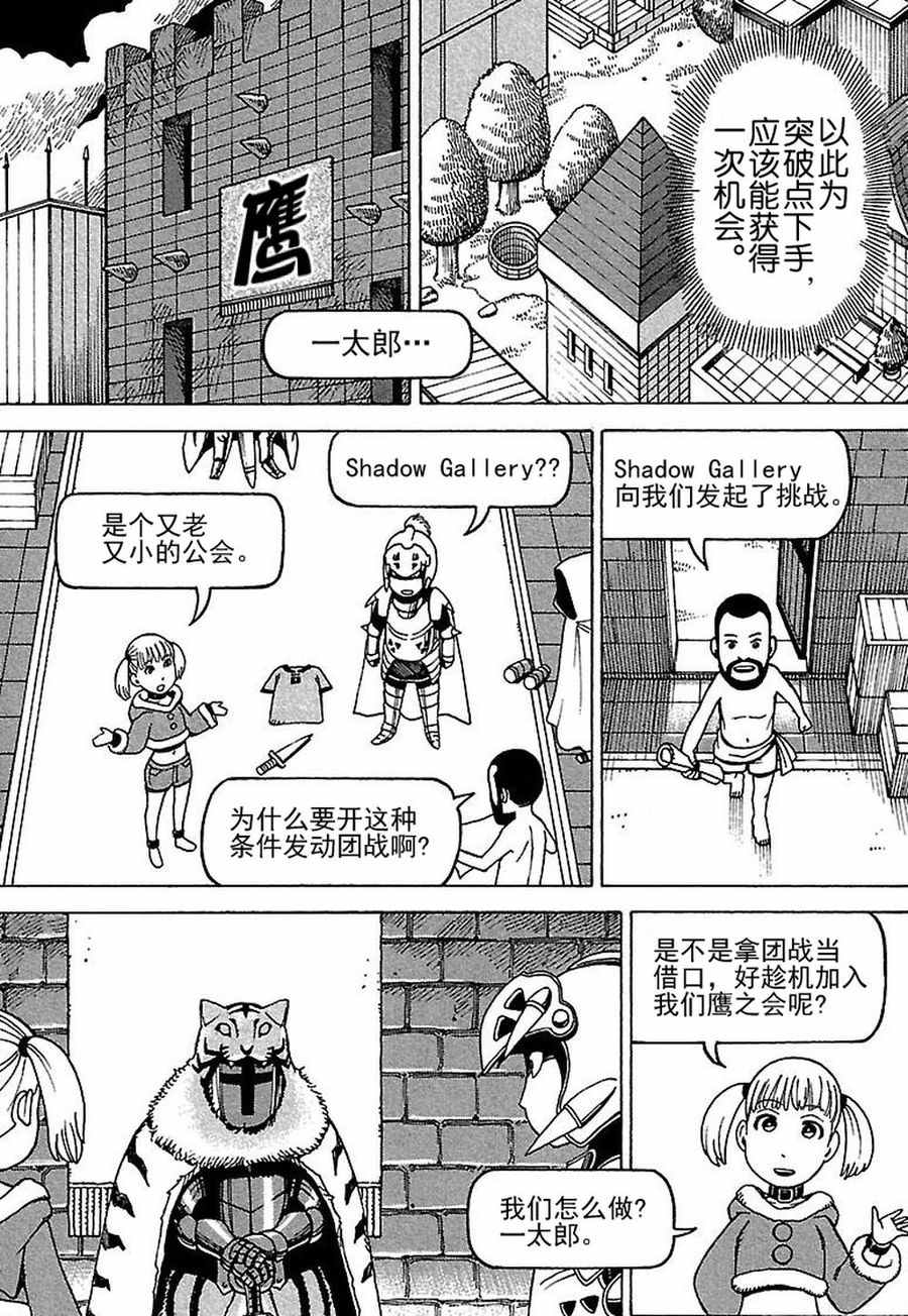 《女仆咖啡厅》女仆咖啡厅 第78集 第18页
