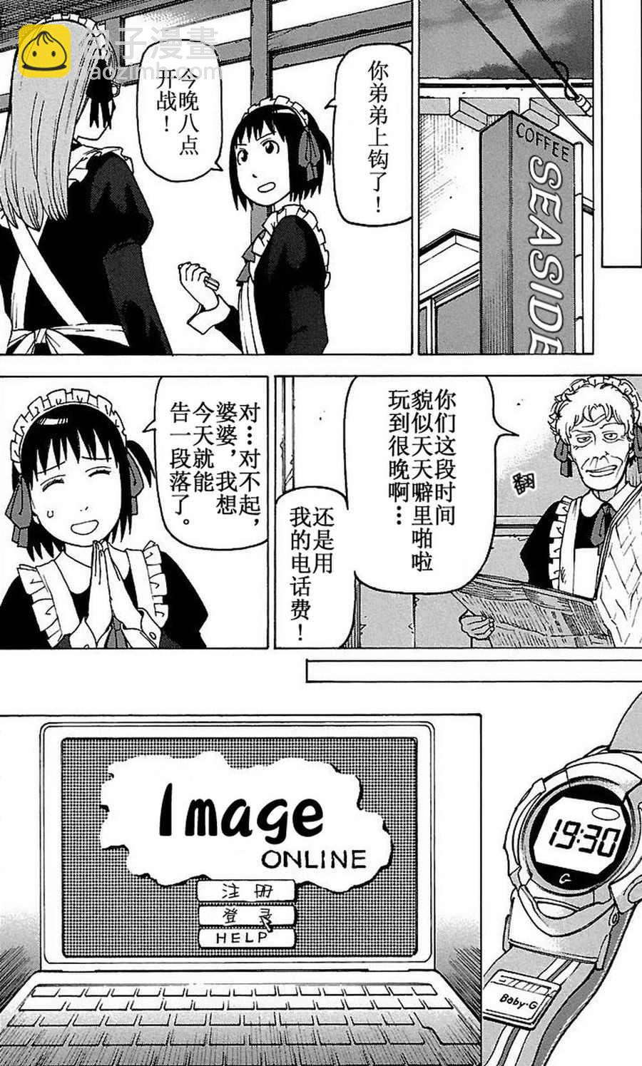 《女仆咖啡厅》女仆咖啡厅 第78集 第19页
