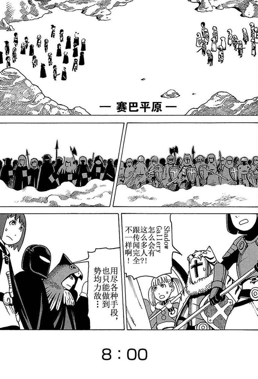 《女仆咖啡厅》女仆咖啡厅 第78集 第20页