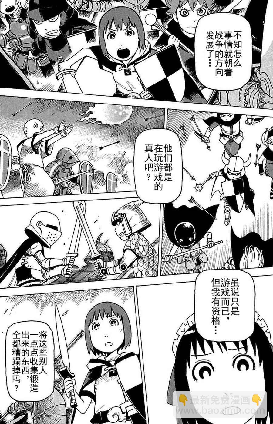 《女仆咖啡厅》女仆咖啡厅 第78集 第21页