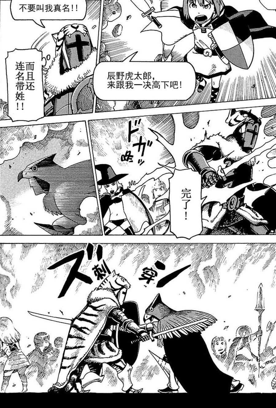 《女仆咖啡厅》女仆咖啡厅 第78集 第23页