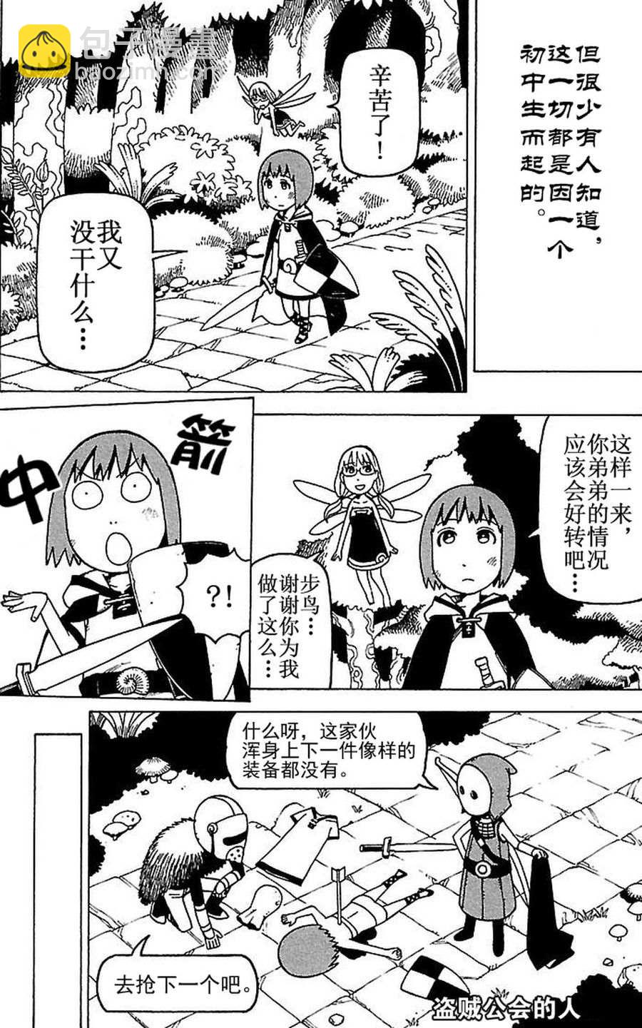 《女仆咖啡厅》女仆咖啡厅 第78集 第25页