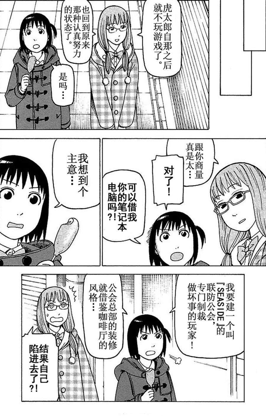 《女仆咖啡厅》女仆咖啡厅 第78集 第26页