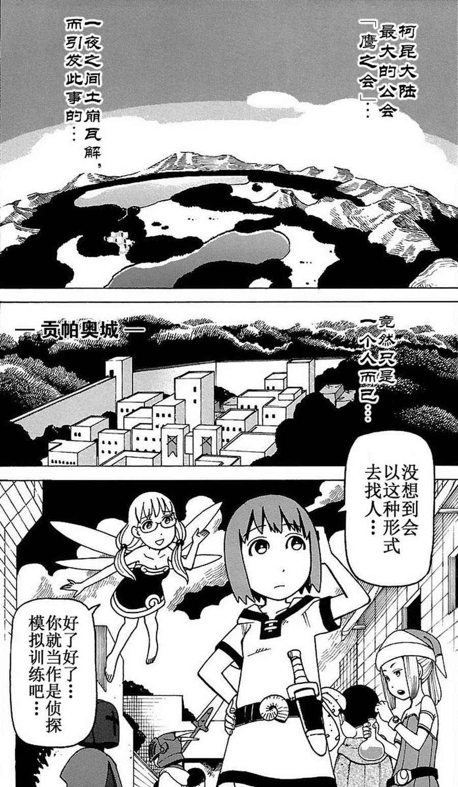 《女仆咖啡厅》女仆咖啡厅 第78集 第3页