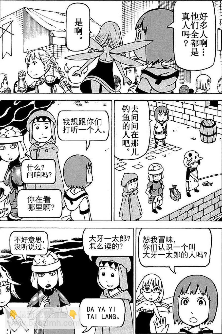 《女仆咖啡厅》女仆咖啡厅 第78集 第4页