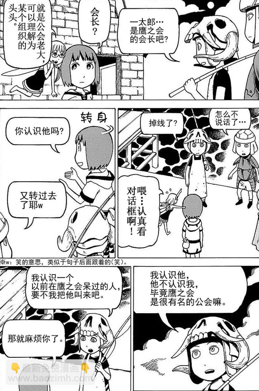 《女仆咖啡厅》女仆咖啡厅 第78集 第5页