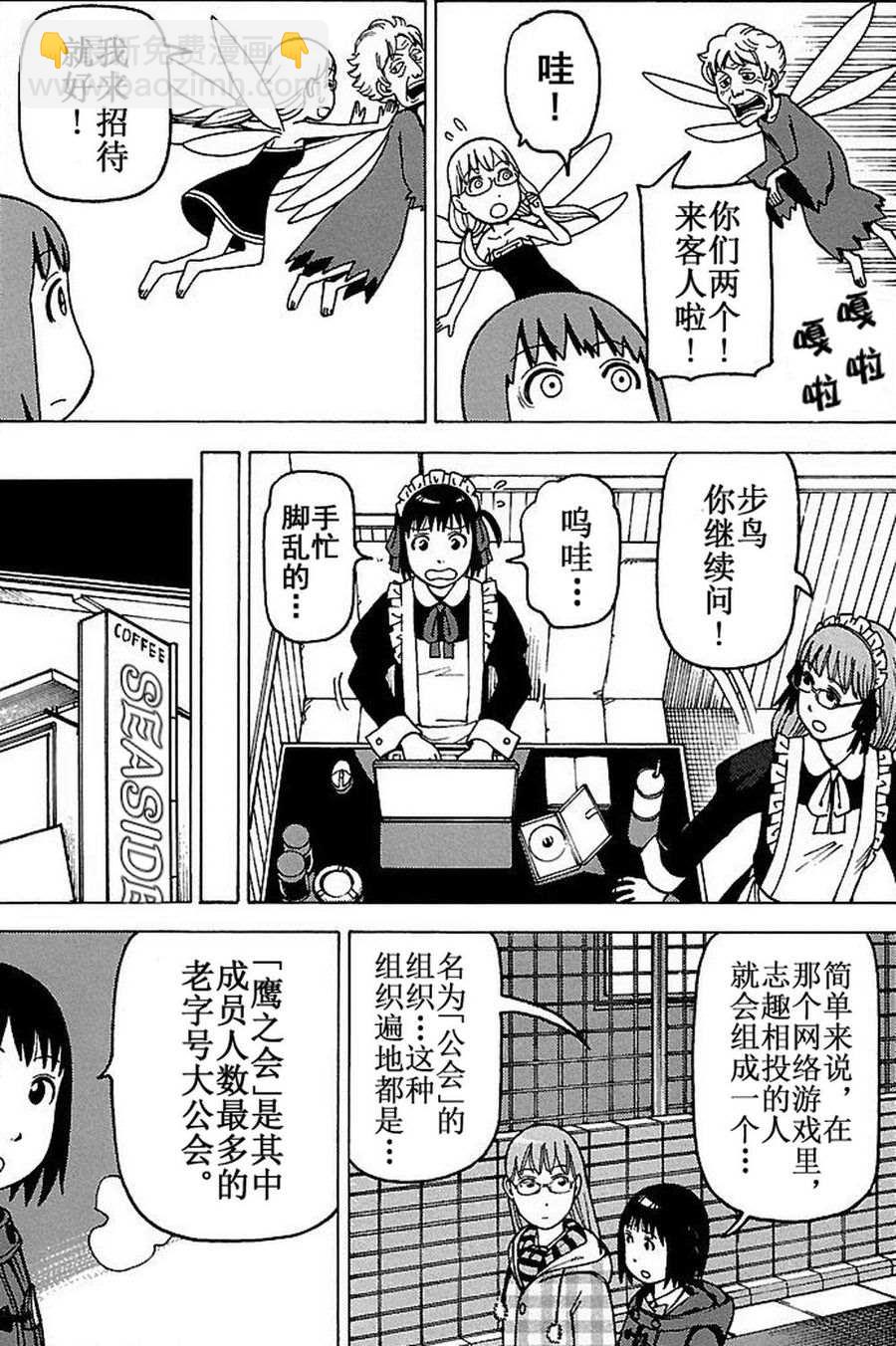《女仆咖啡厅》女仆咖啡厅 第78集 第6页