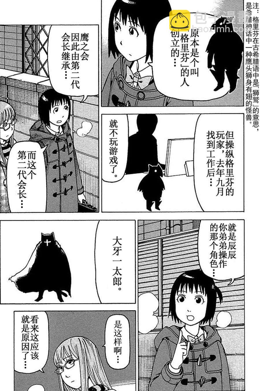 《女仆咖啡厅》女仆咖啡厅 第78集 第7页