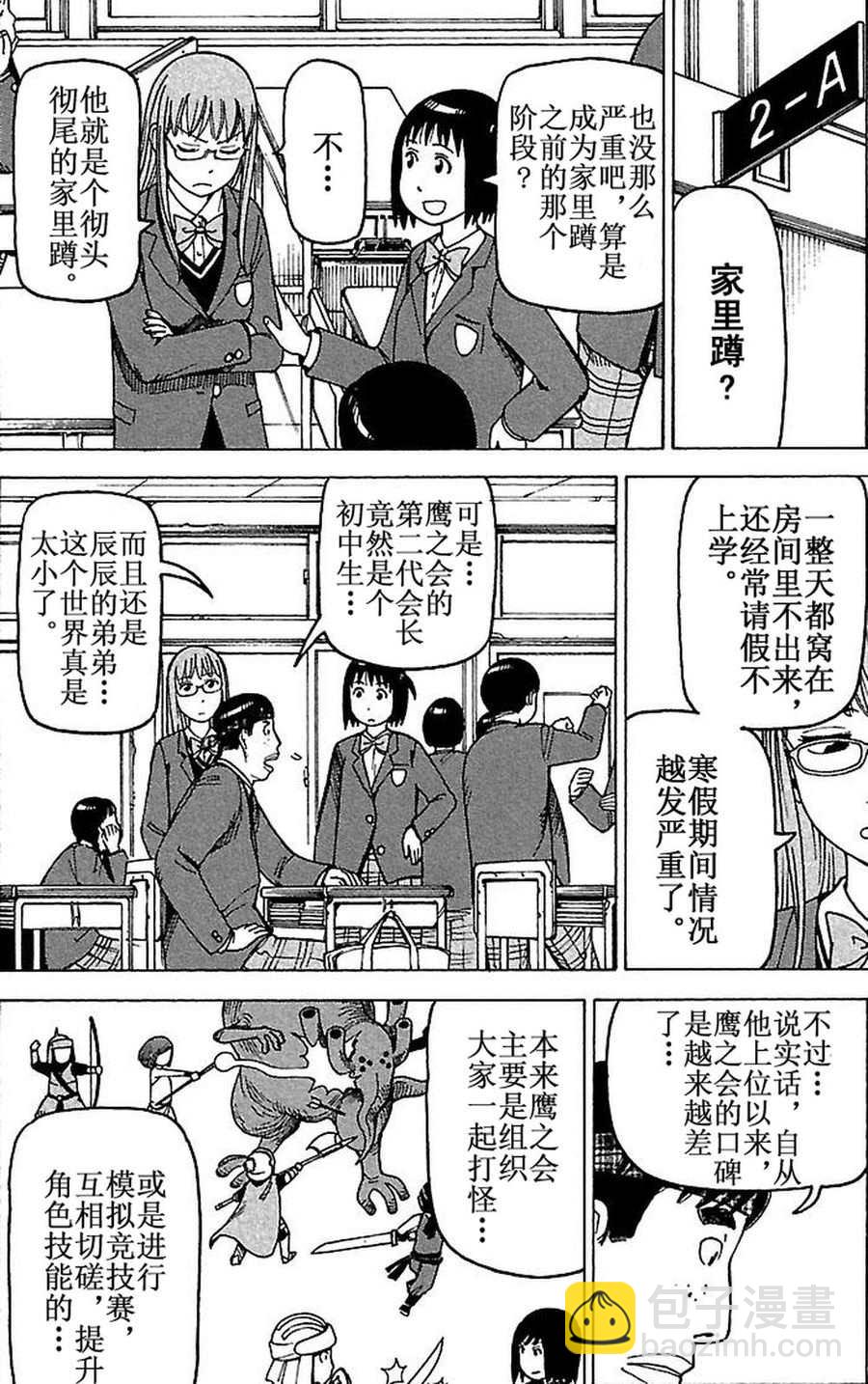 《女仆咖啡厅》女仆咖啡厅 第78集 第9页