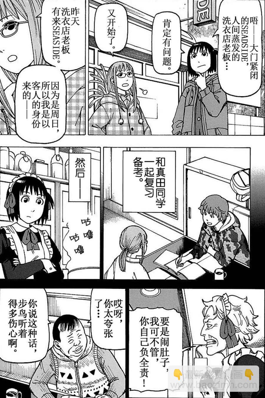 《女仆咖啡厅》女仆咖啡厅 第77集 第10页