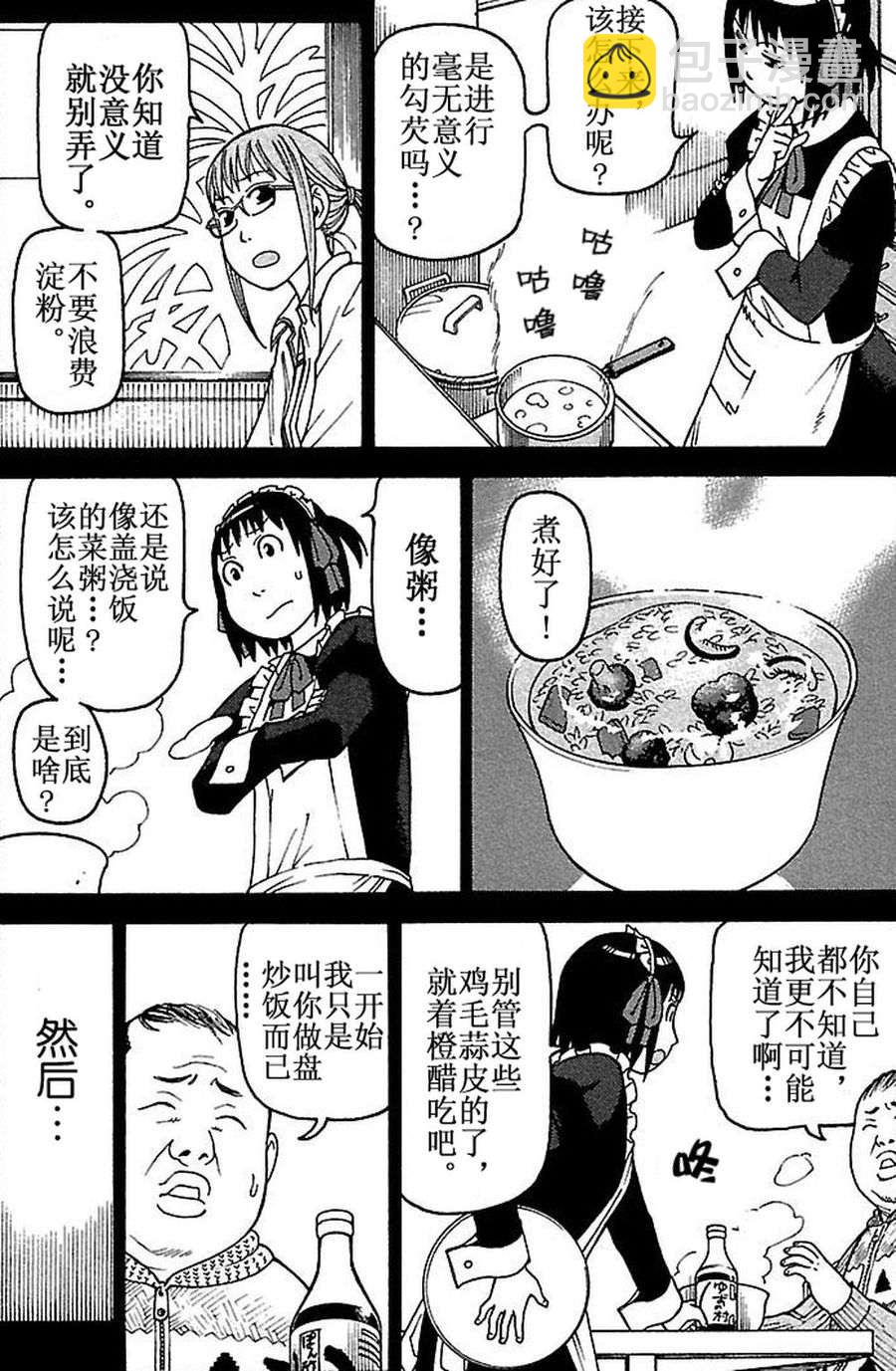 《女仆咖啡厅》女仆咖啡厅 第77集 第11页