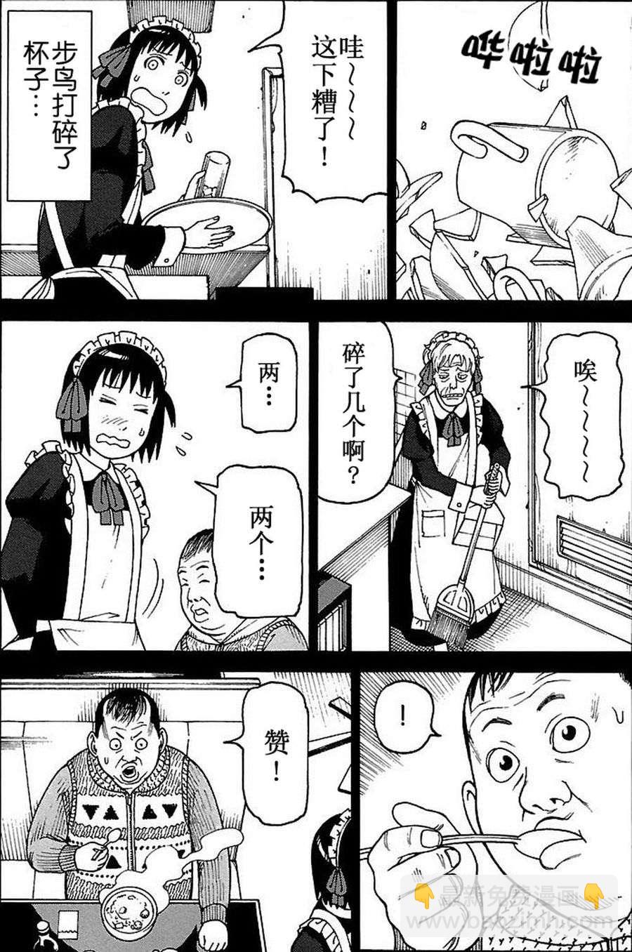 《女仆咖啡厅》女仆咖啡厅 第77集 第12页