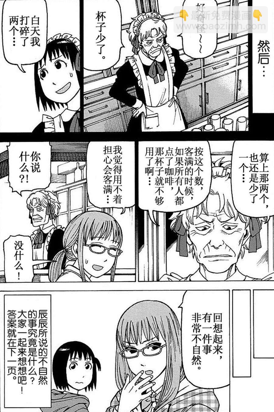 《女仆咖啡厅》女仆咖啡厅 第77集 第13页