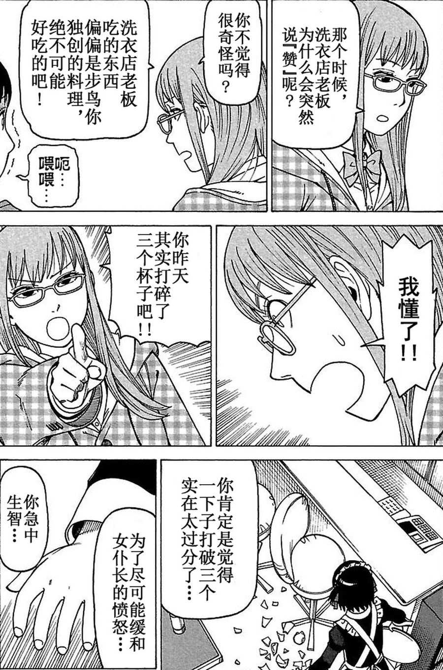 《女仆咖啡厅》女仆咖啡厅 第77集 第14页