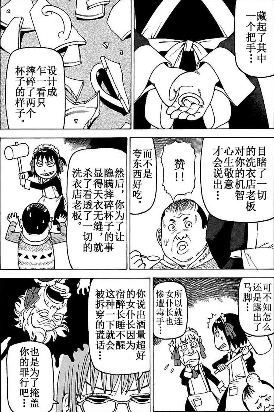 《女仆咖啡厅》女仆咖啡厅 第77集 第15页