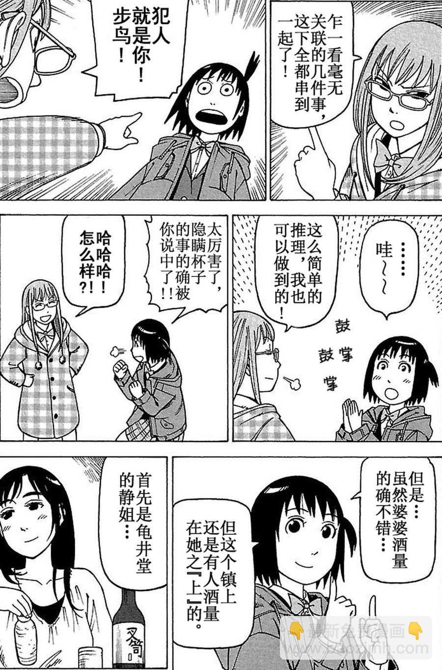 《女仆咖啡厅》女仆咖啡厅 第77集 第16页