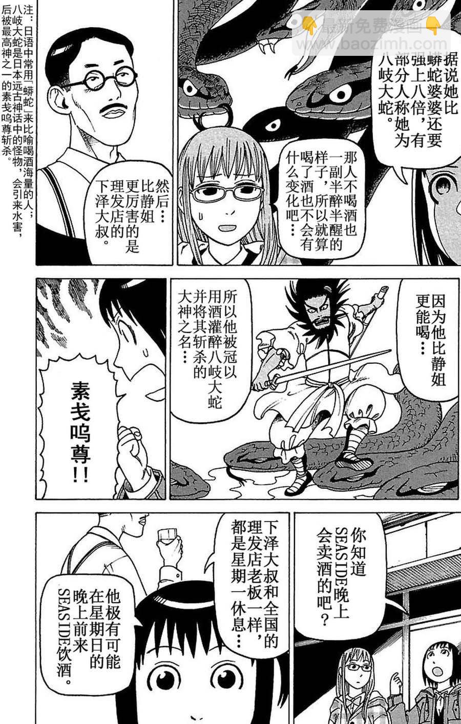 《女仆咖啡厅》女仆咖啡厅 第77集 第17页