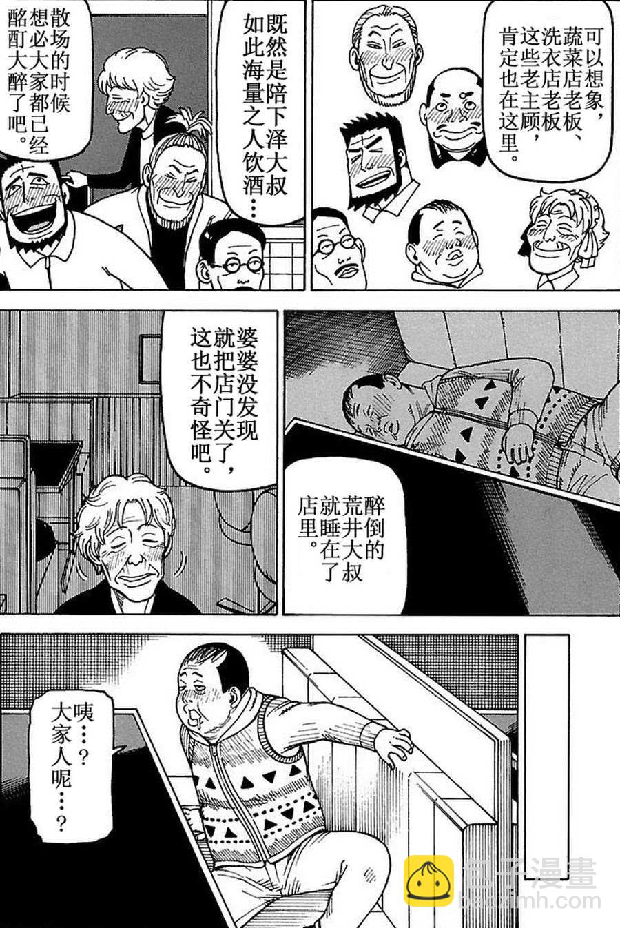 《女仆咖啡厅》女仆咖啡厅 第77集 第18页