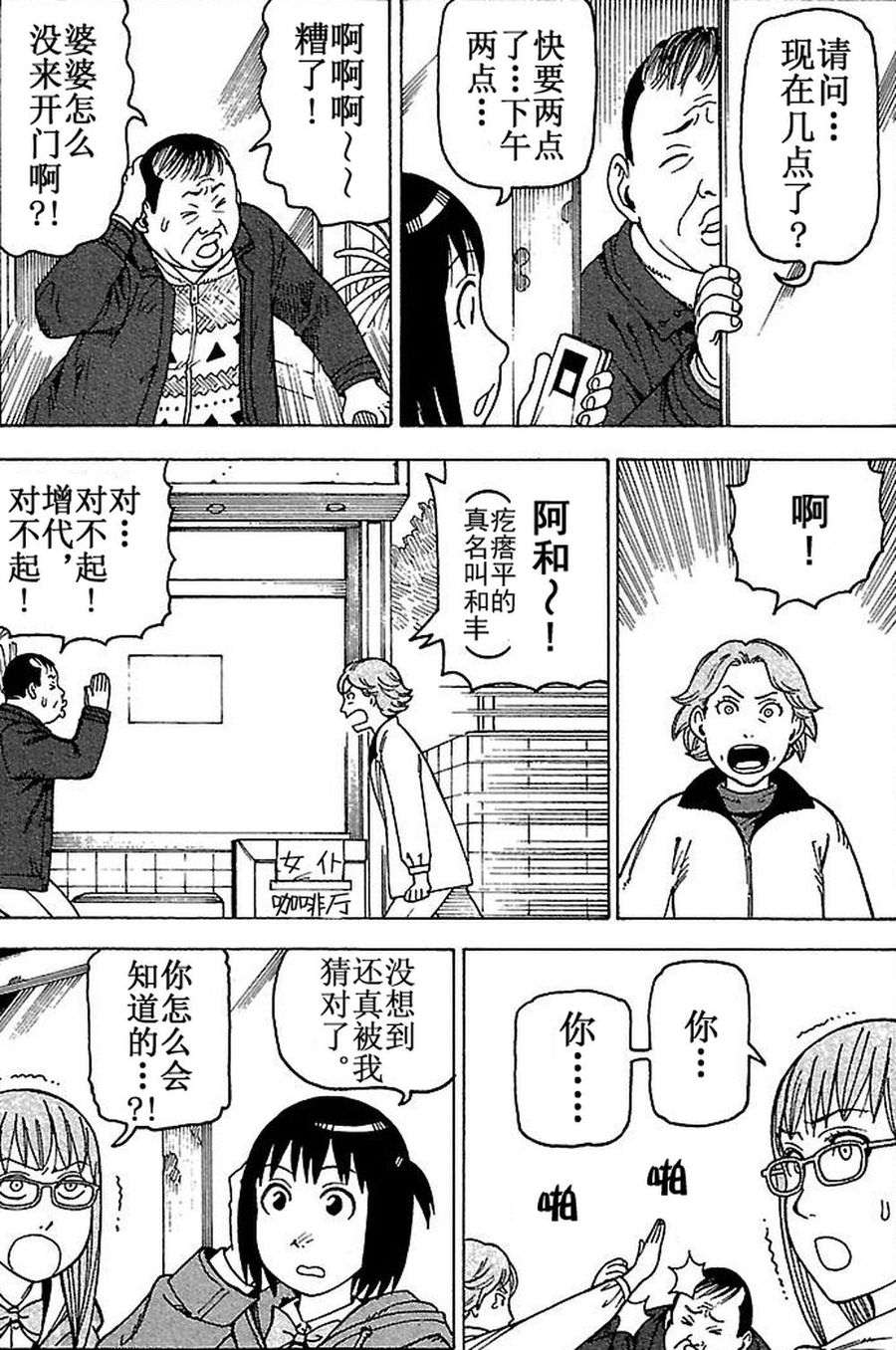 《女仆咖啡厅》女仆咖啡厅 第77集 第20页