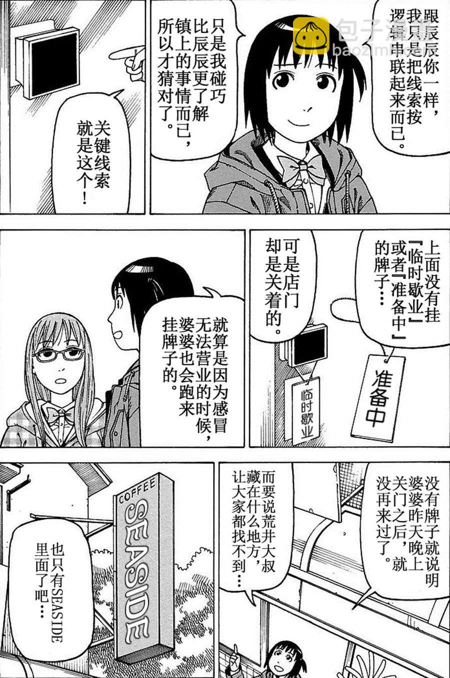 《女仆咖啡厅》女仆咖啡厅 第77集 第21页
