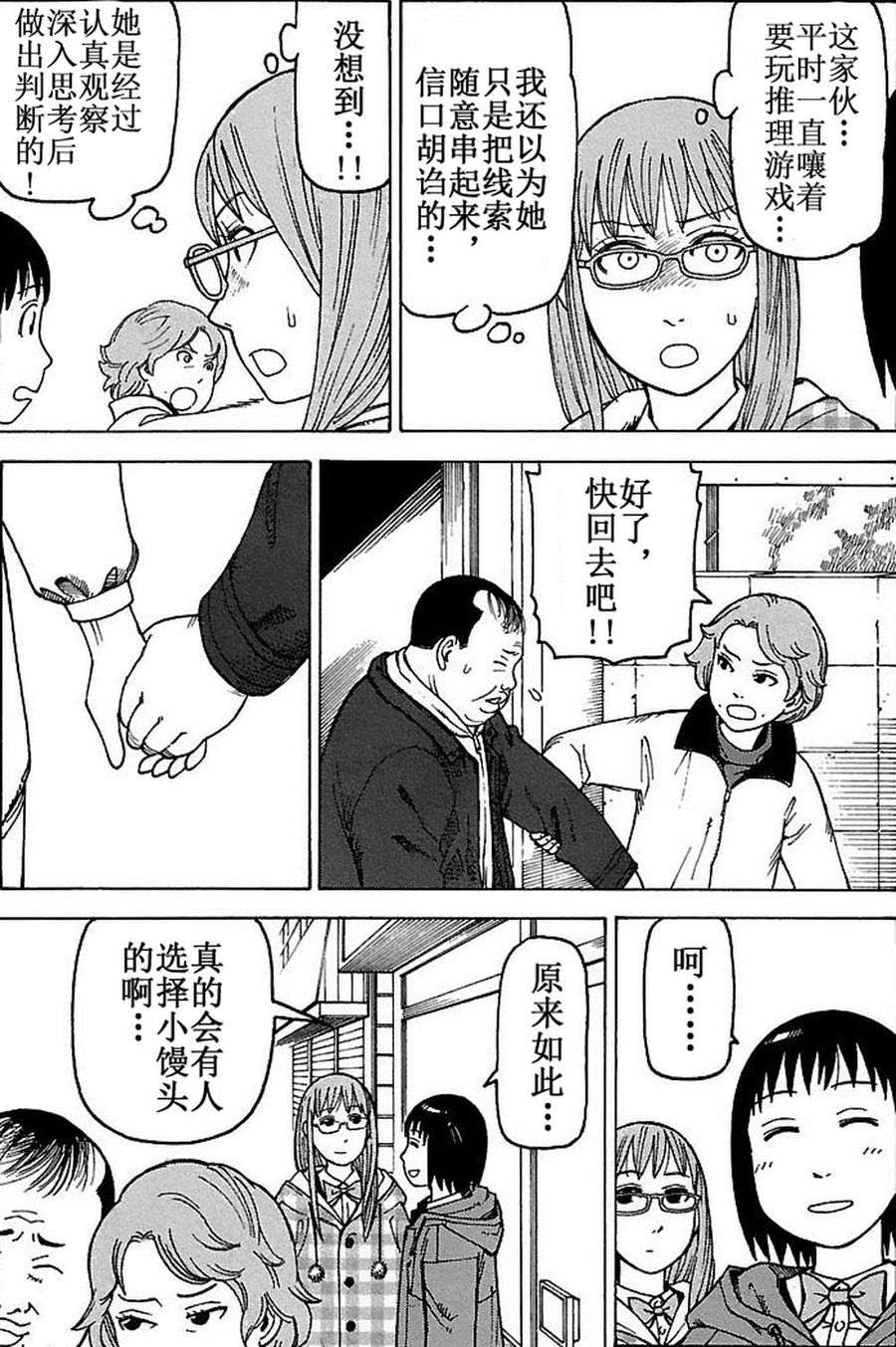 《女仆咖啡厅》女仆咖啡厅 第77集 第22页