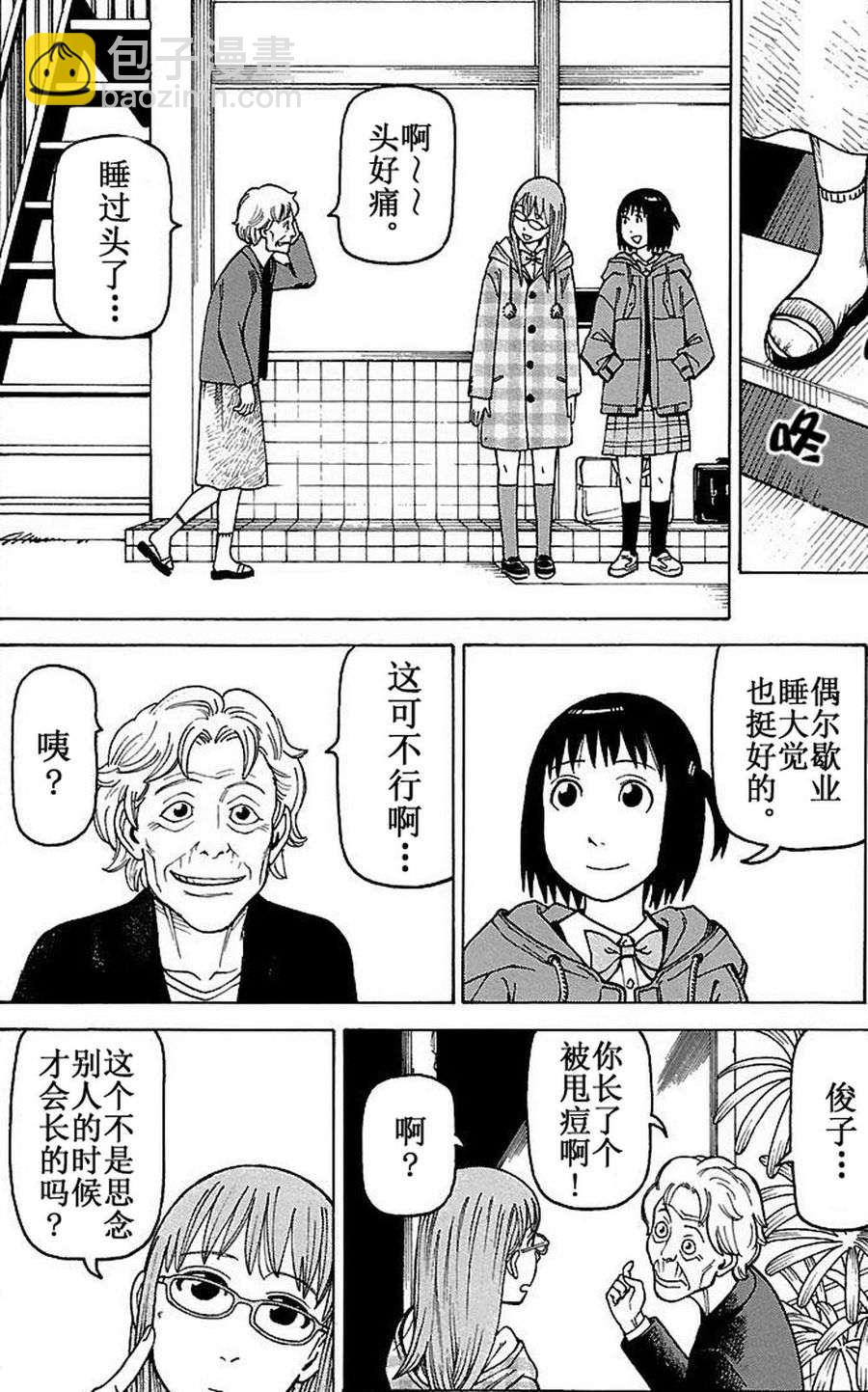 《女仆咖啡厅》女仆咖啡厅 第77集 第23页