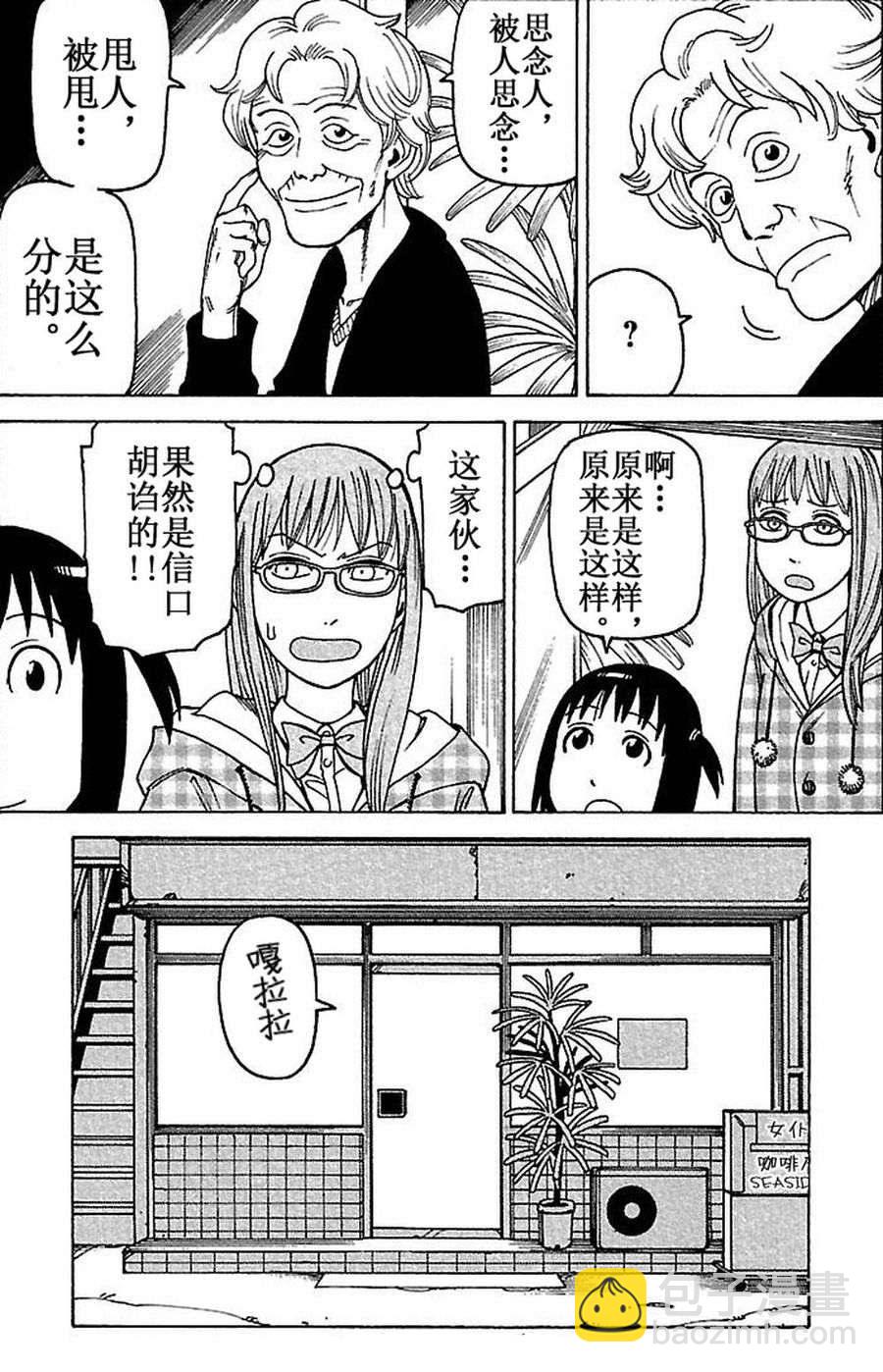 《女仆咖啡厅》女仆咖啡厅 第77集 第24页