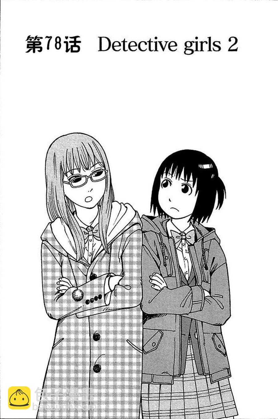 《女仆咖啡厅》女仆咖啡厅 第77集 第2页