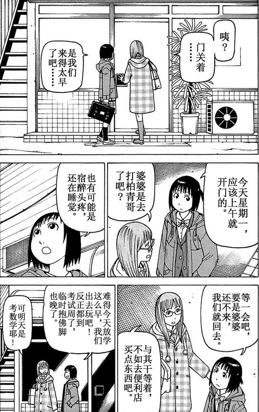 《女仆咖啡厅》女仆咖啡厅 第77集 第3页