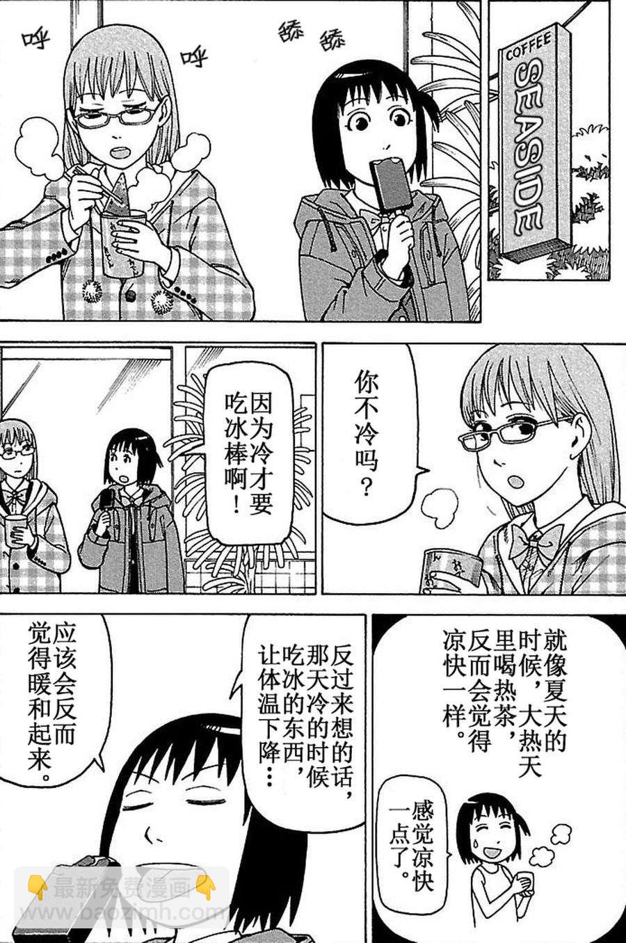 《女仆咖啡厅》女仆咖啡厅 第77集 第4页