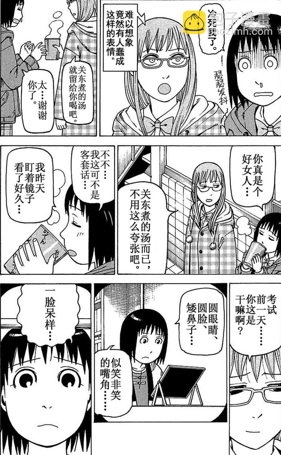 《女仆咖啡厅》女仆咖啡厅 第77集 第5页