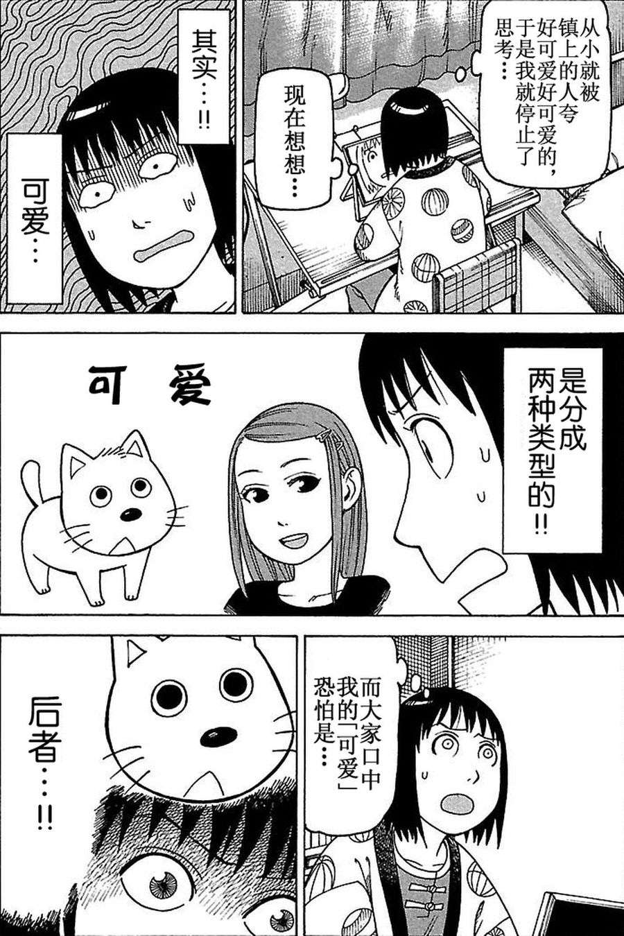 《女仆咖啡厅》女仆咖啡厅 第77集 第6页