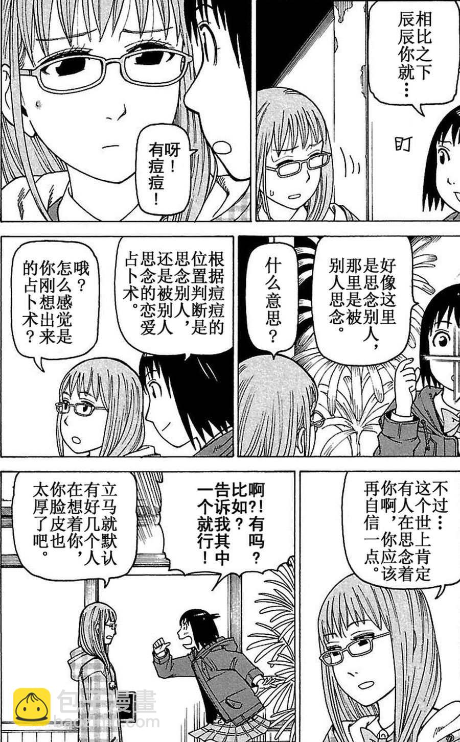 《女仆咖啡厅》女仆咖啡厅 第77集 第7页