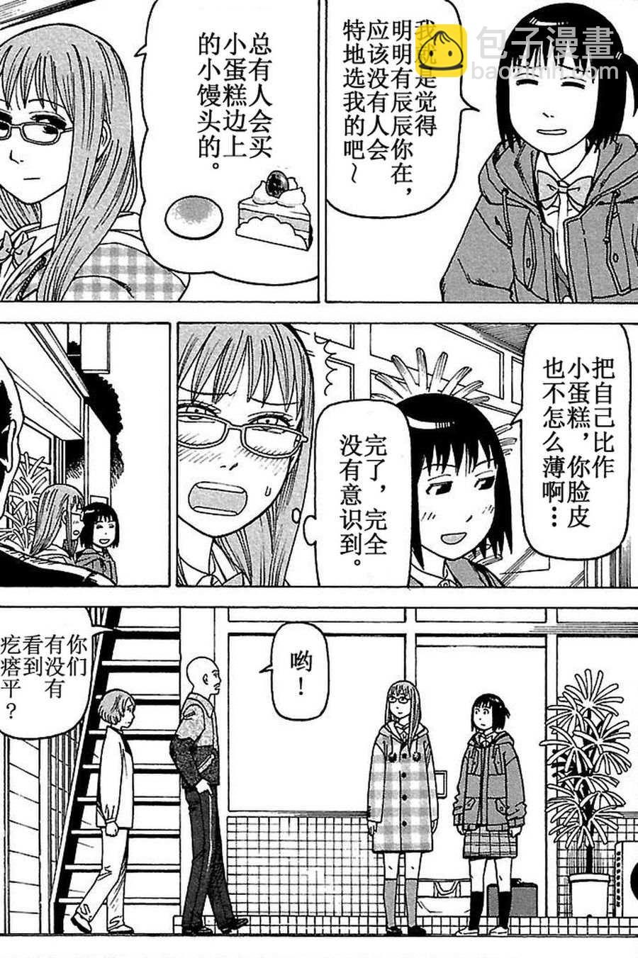 《女仆咖啡厅》女仆咖啡厅 第77集 第8页