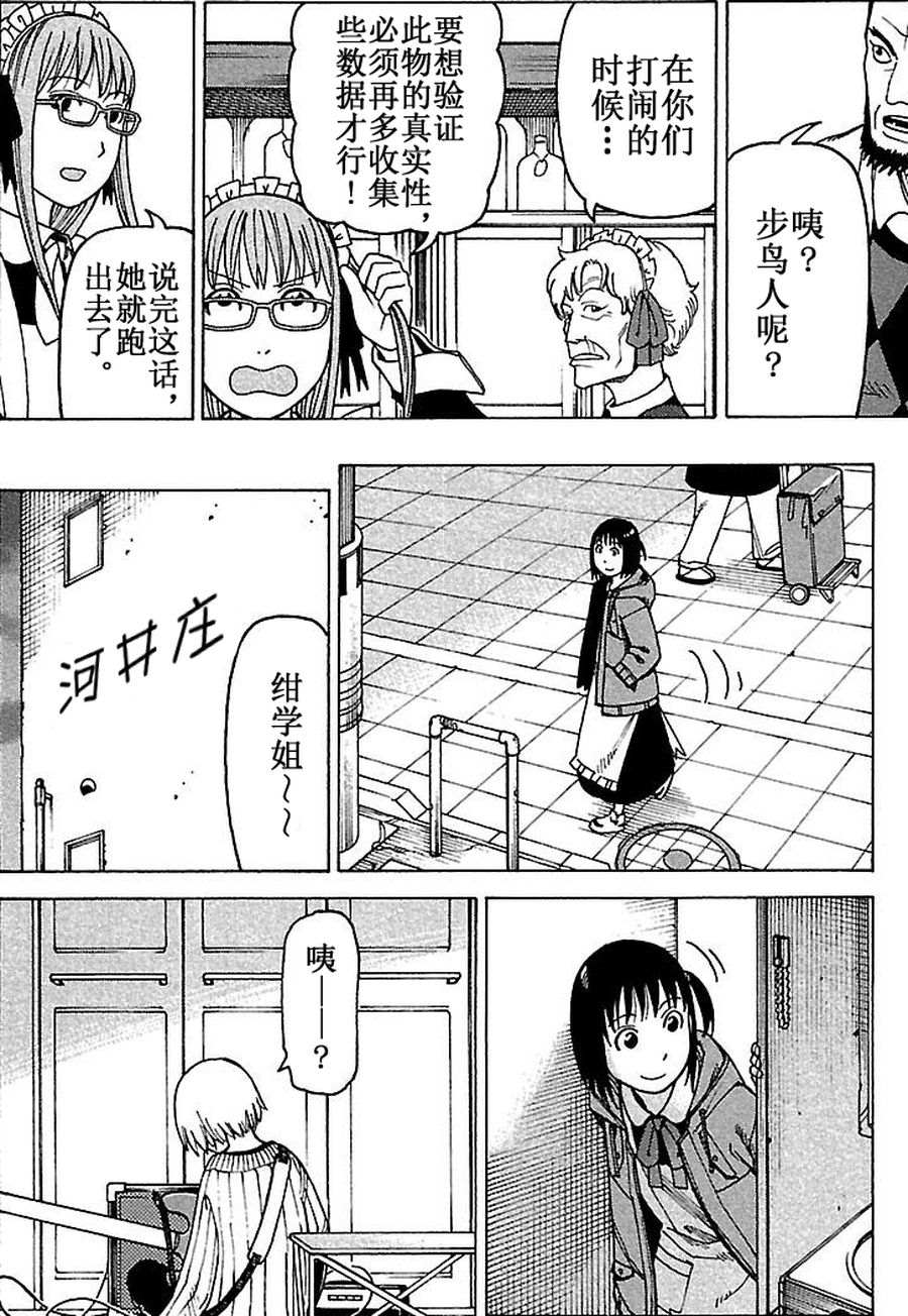 《女仆咖啡厅》女仆咖啡厅 第79集 第11页