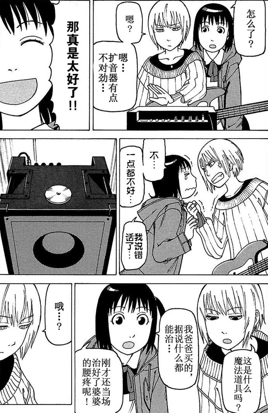 《女仆咖啡厅》女仆咖啡厅 第79集 第12页