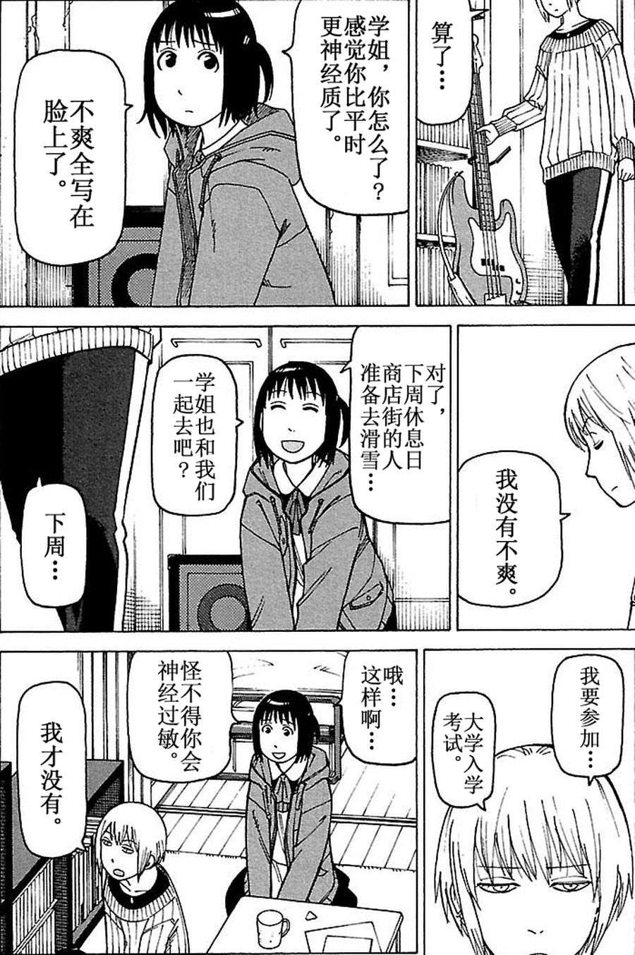 《女仆咖啡厅》女仆咖啡厅 第79集 第13页