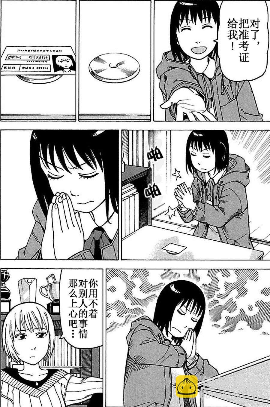 《女仆咖啡厅》女仆咖啡厅 第79集 第14页