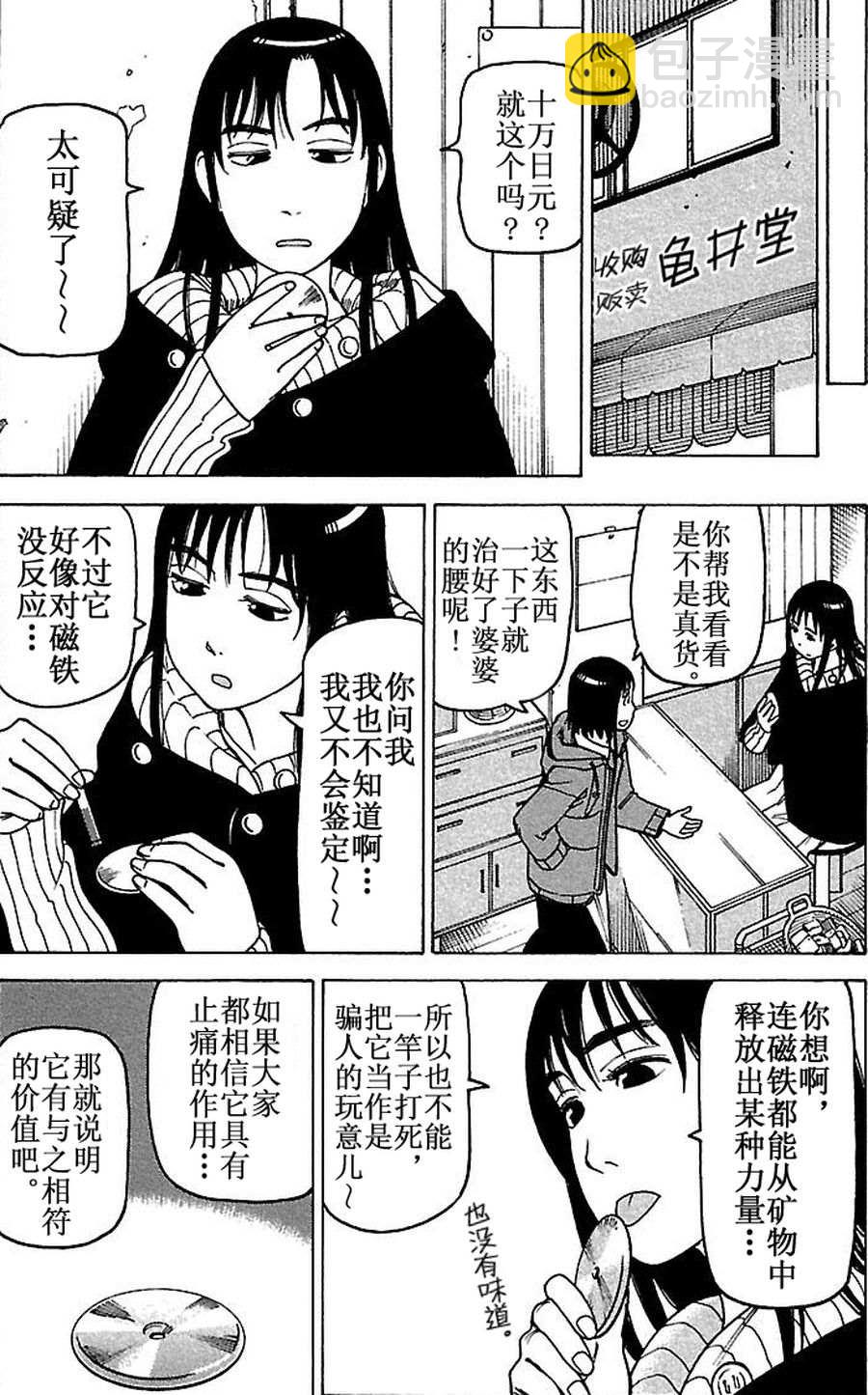 《女仆咖啡厅》女仆咖啡厅 第79集 第16页