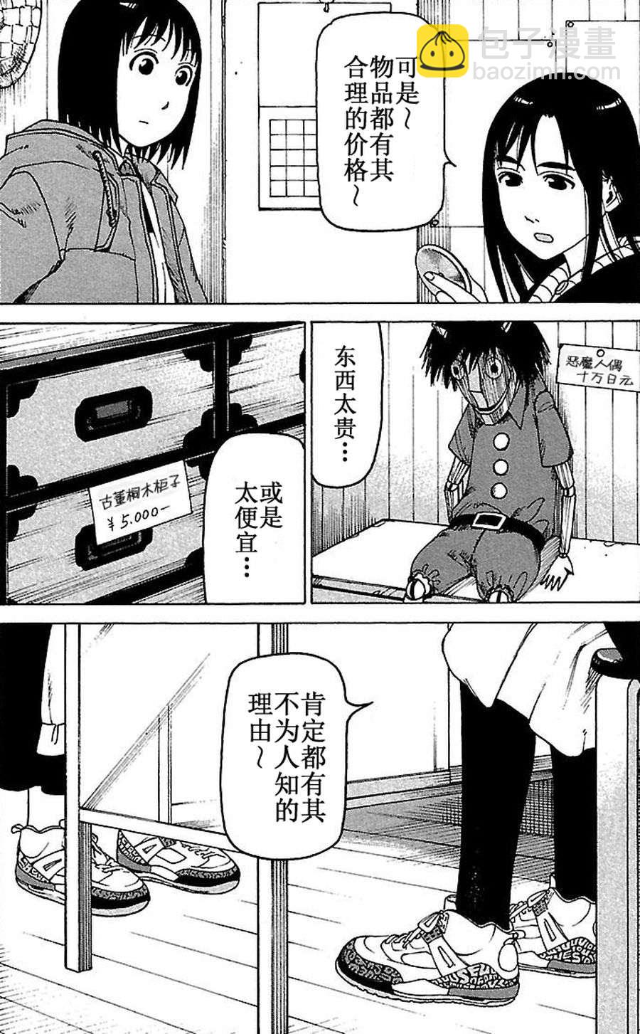 《女仆咖啡厅》女仆咖啡厅 第79集 第17页