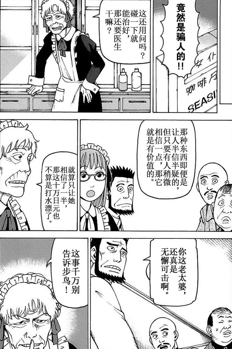 《女仆咖啡厅》女仆咖啡厅 第79集 第18页