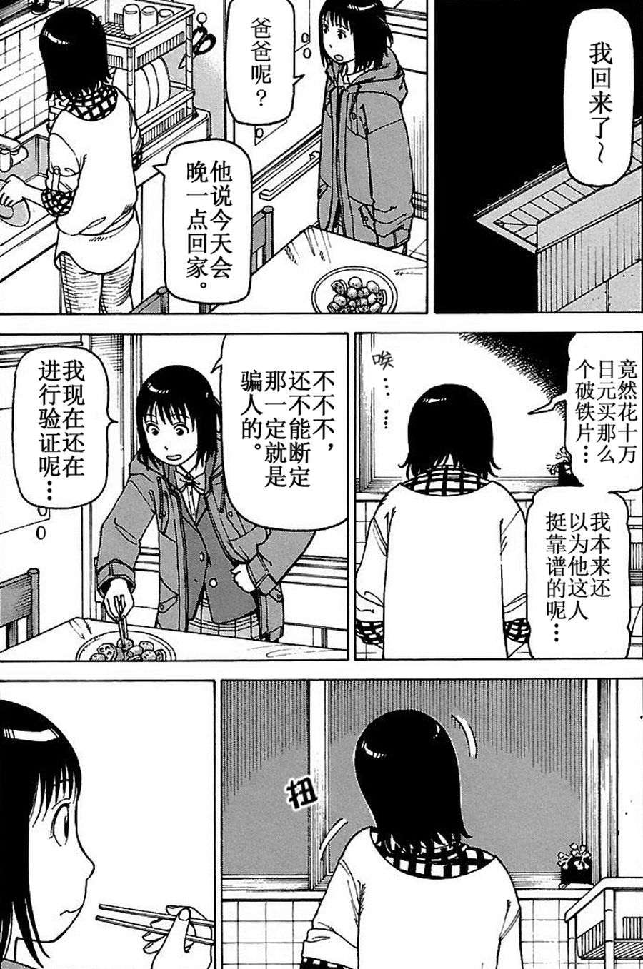 《女仆咖啡厅》女仆咖啡厅 第79集 第19页
