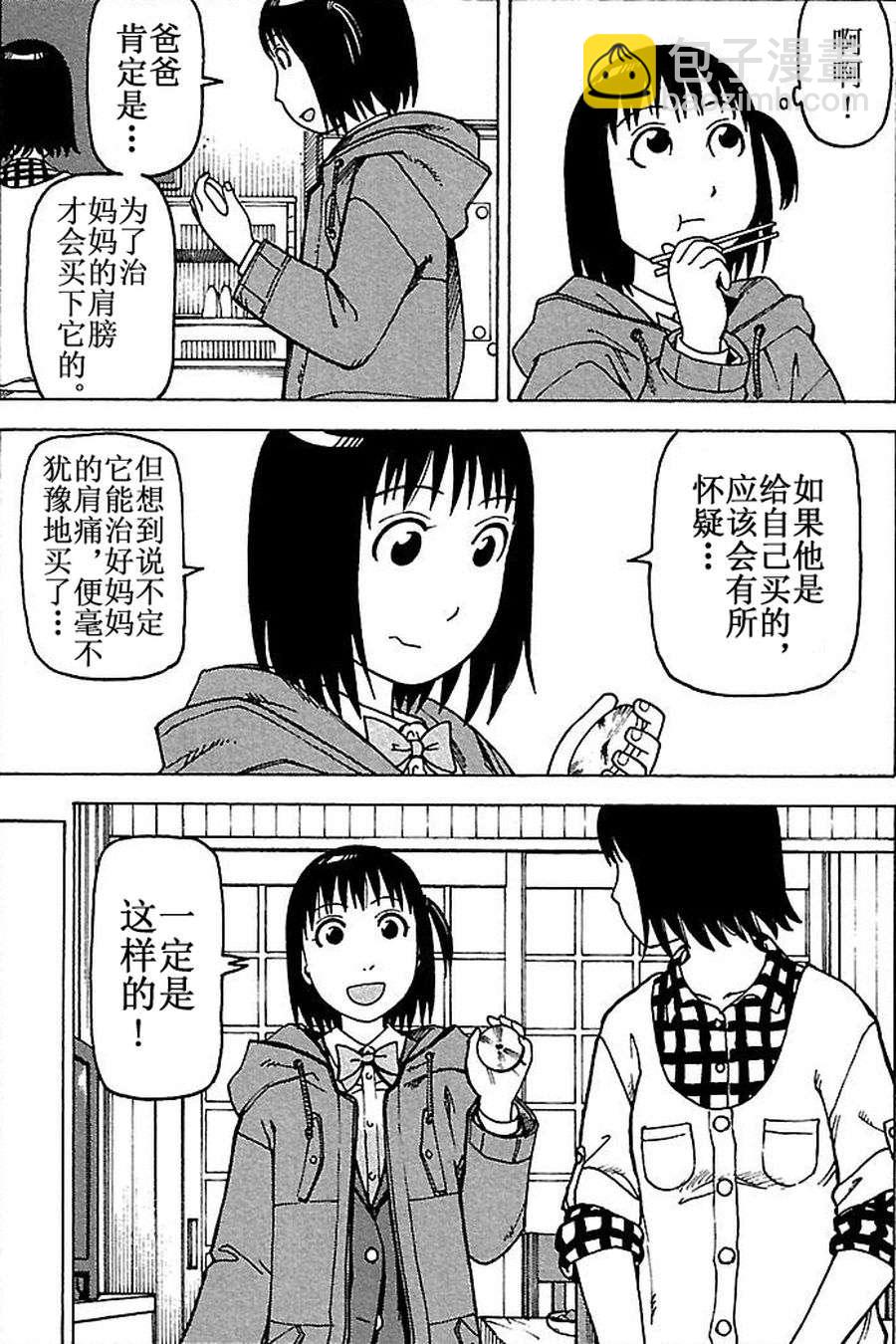 《女仆咖啡厅》女仆咖啡厅 第79集 第20页